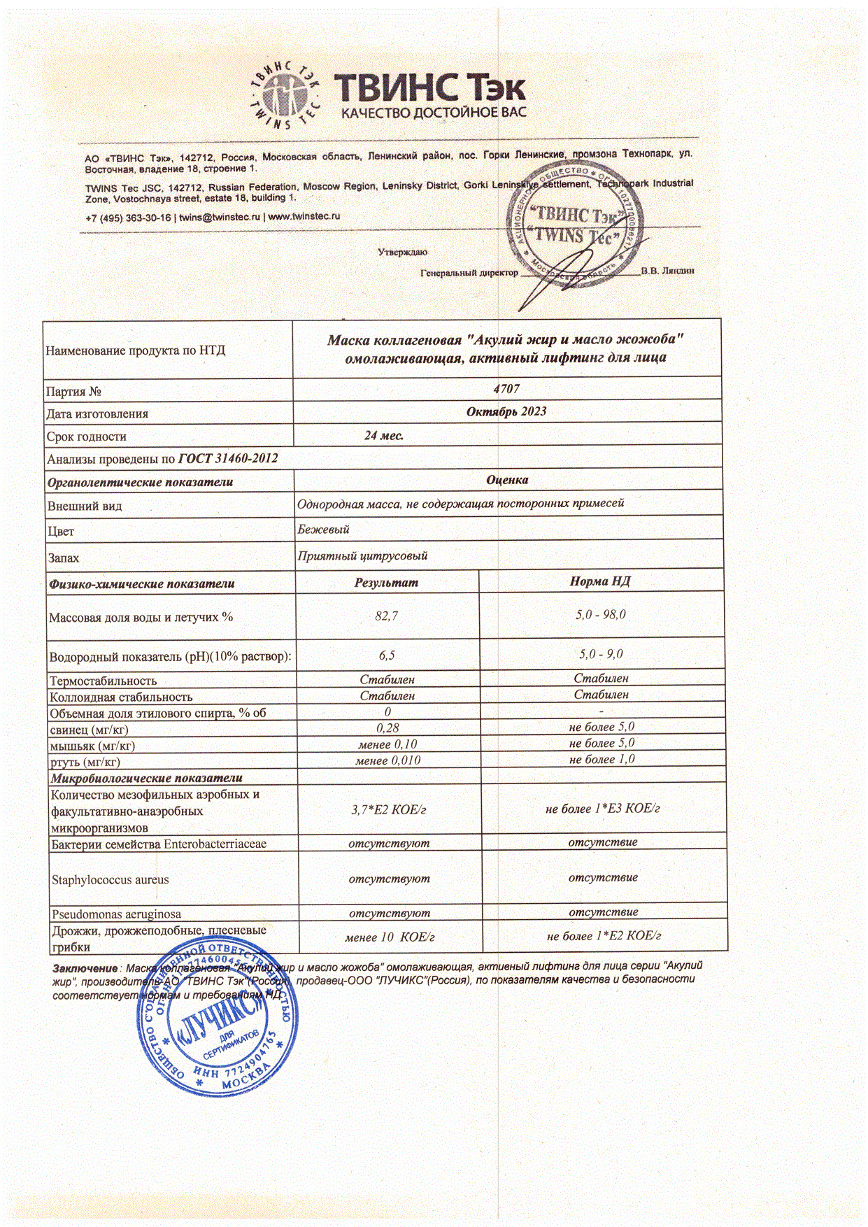 Паспорт №102023